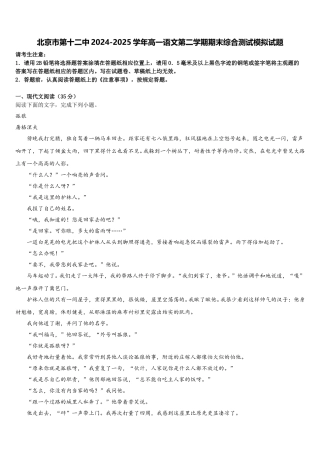 北京市第十二中2024-2025学年高一语文第二学期期末综合测试模拟试题含解析