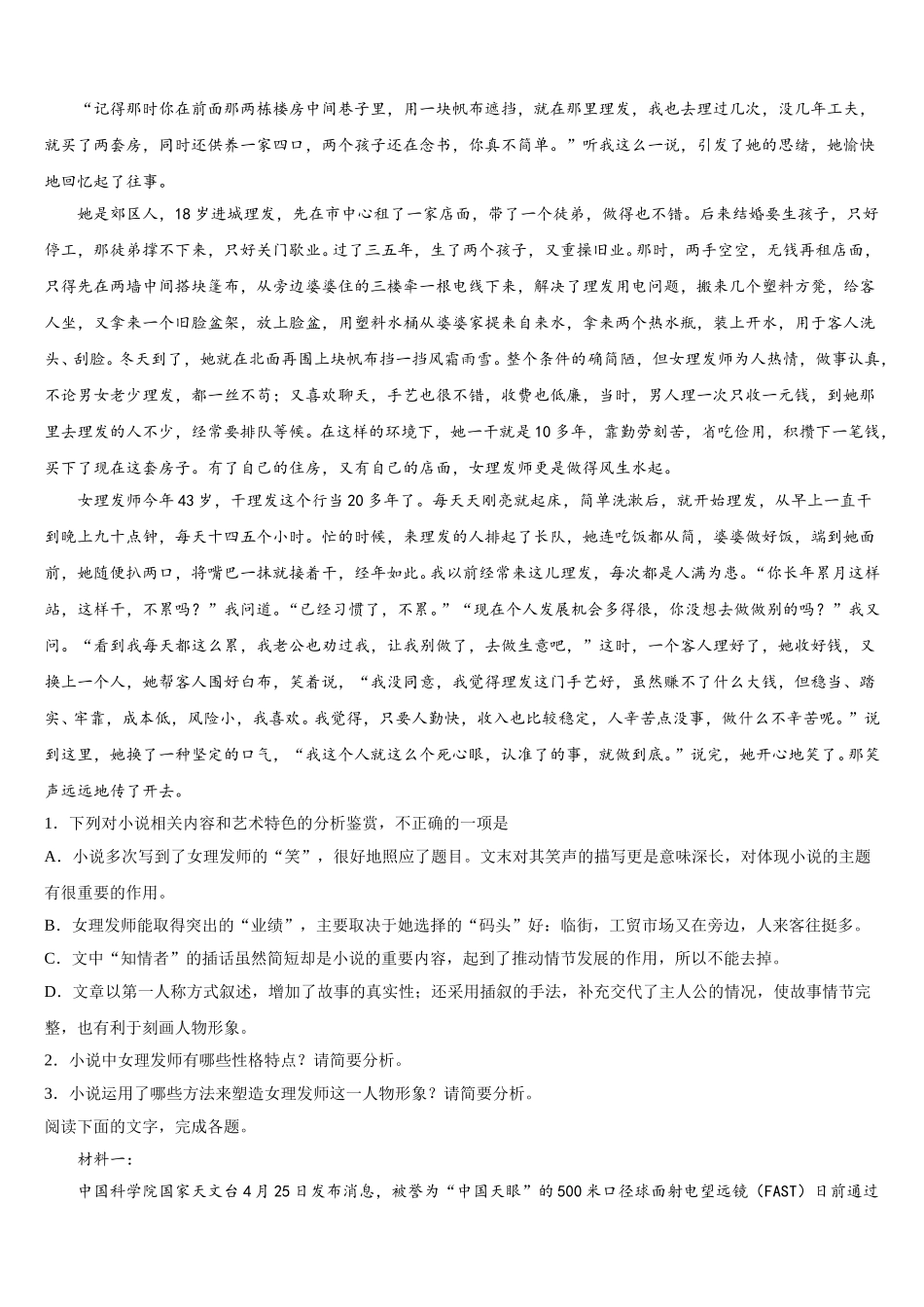北京东城区北京市东直门中学2025届语文高一第二学期期末考试试题含解析_第3页