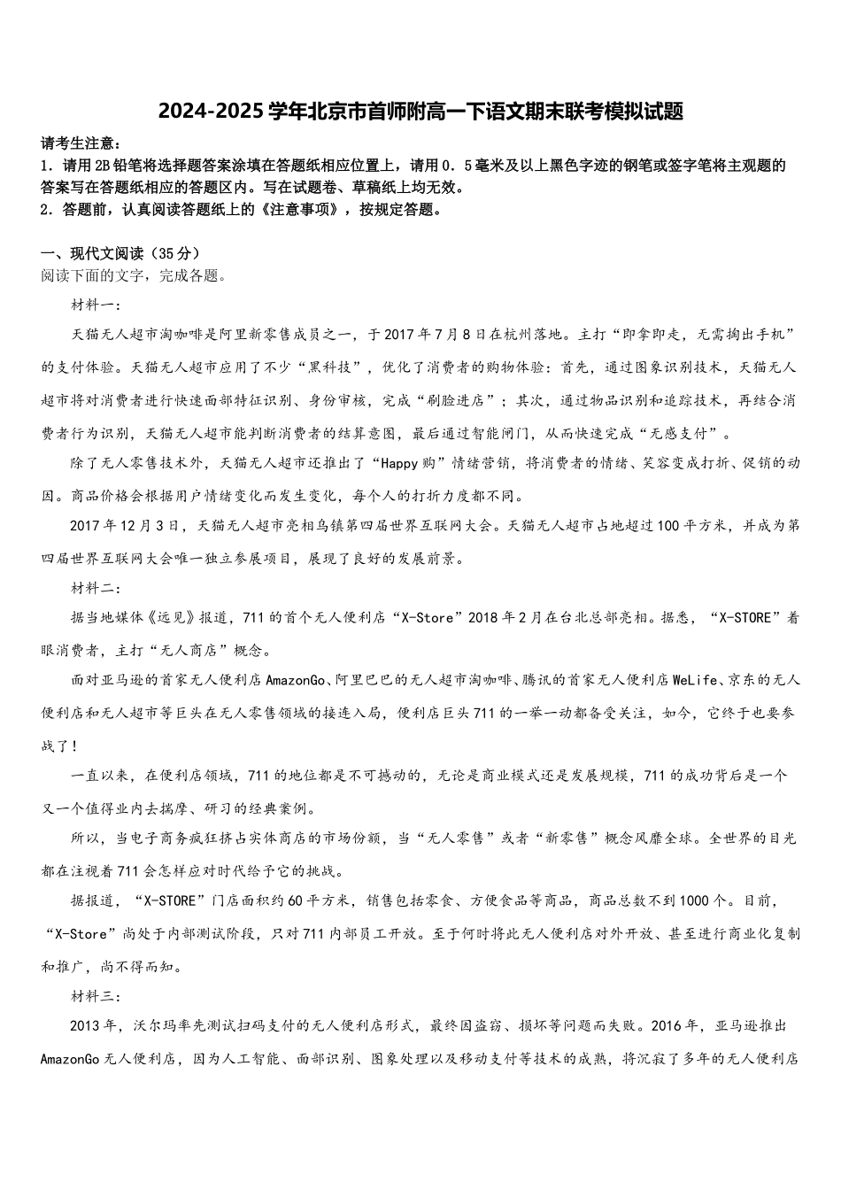 2024-2025学年北京市首师附高一下语文期末联考模拟试题含解析_第1页
