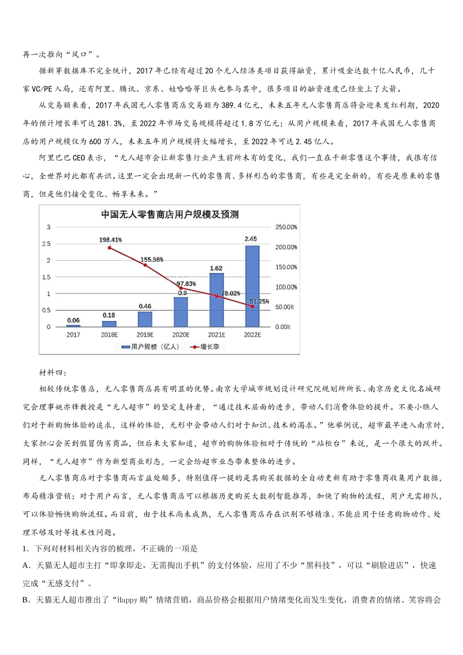 2024-2025学年北京市首师附高一下语文期末联考模拟试题含解析_第2页