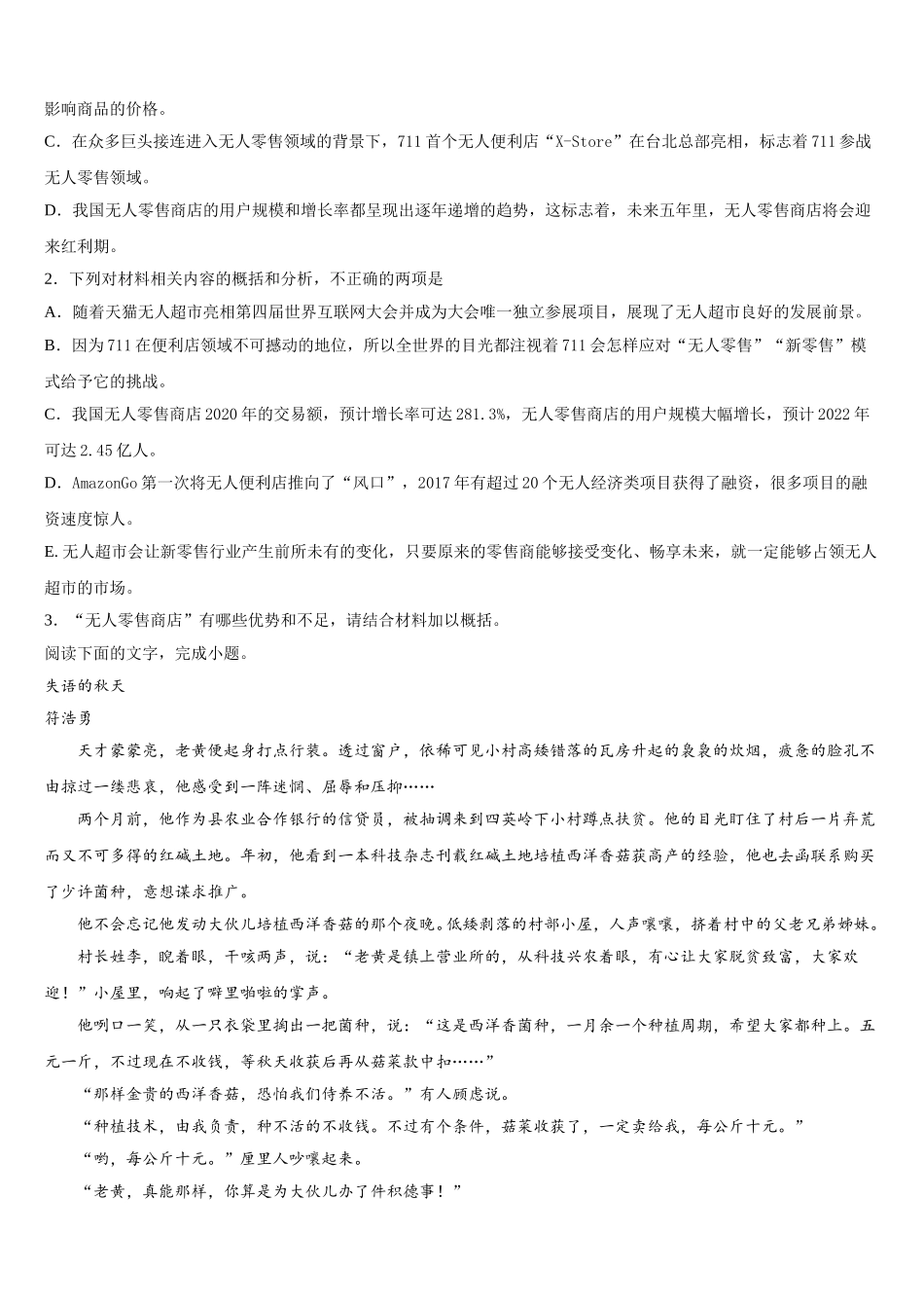 2024-2025学年北京市首师附高一下语文期末联考模拟试题含解析_第3页