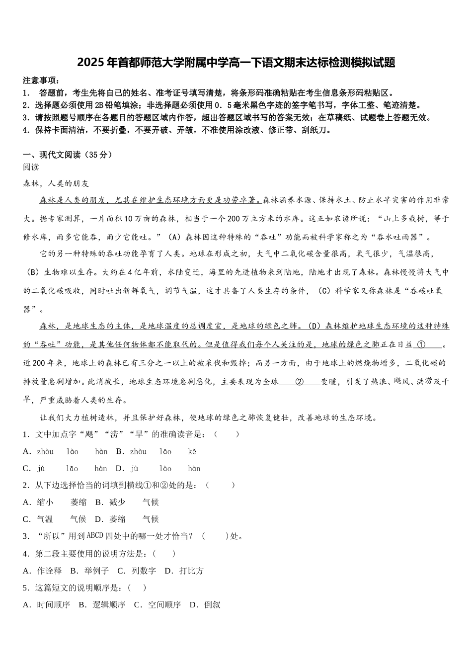 2025年首都师范大学附属中学高一下语文期末达标检测模拟试题含解析_第1页