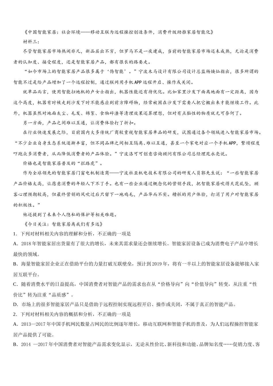 2025年首都师范大学附属中学高一下语文期末达标检测模拟试题含解析_第3页