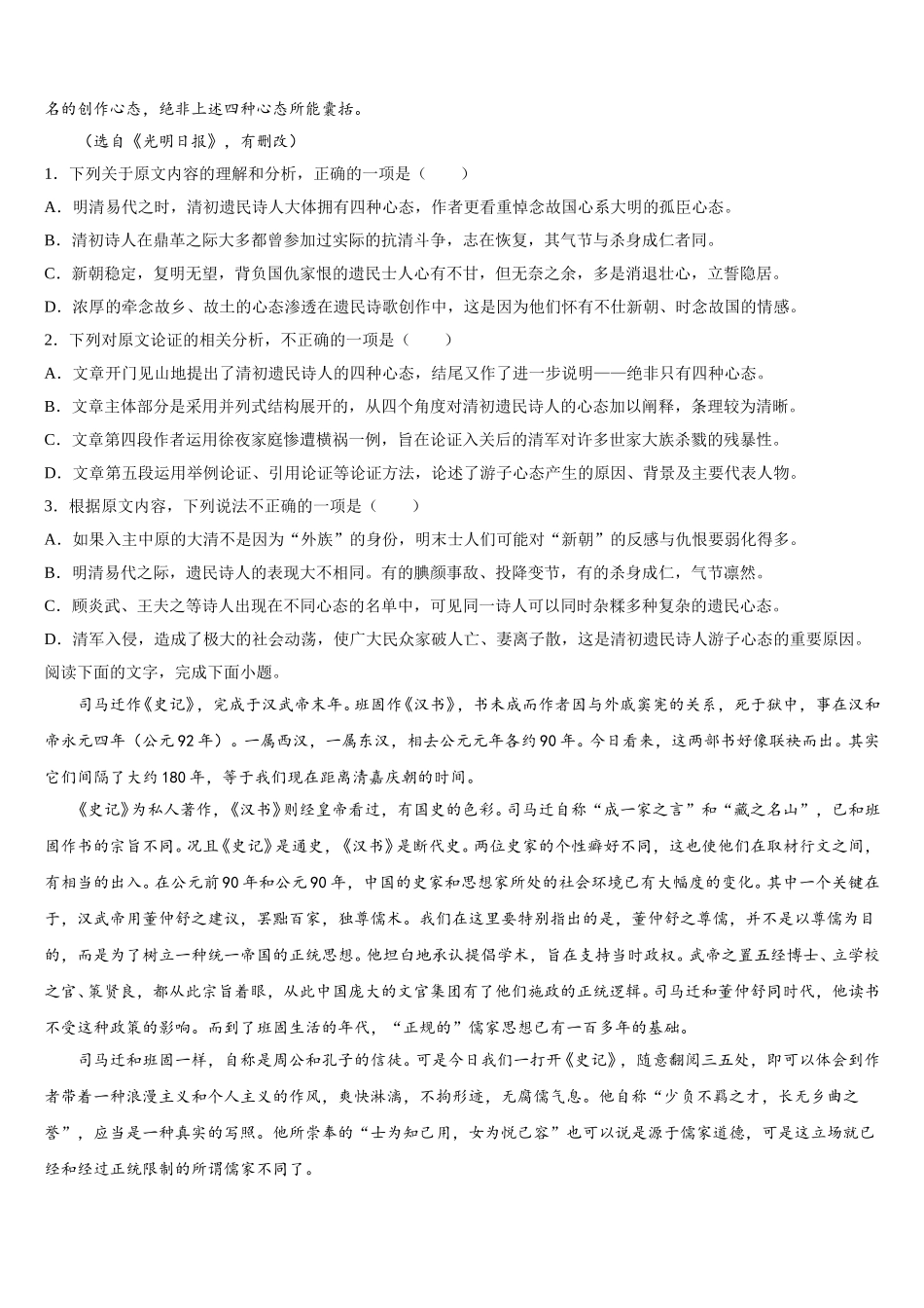 2025届北京市第三十九中学高一下语文期末预测试题含解析_第2页