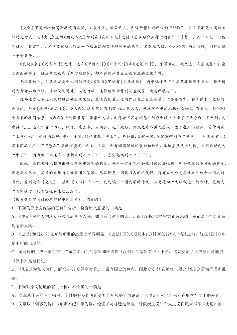 2025届北京市第三十九中学高一下语文期末预测试题含解析_第3页