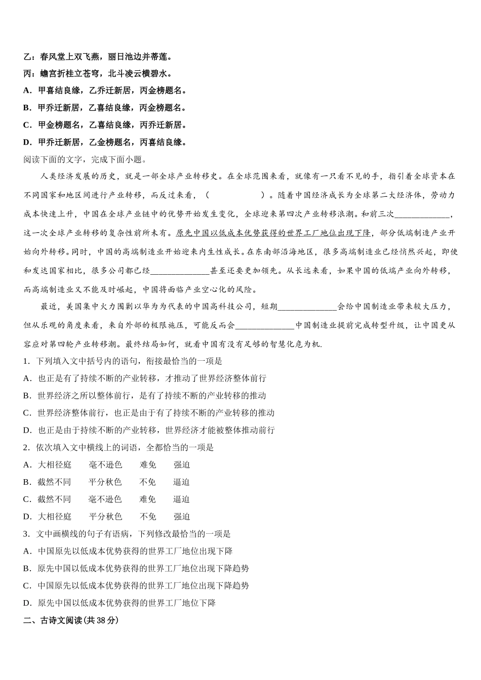 2025年北京市朝阳区北京八十中学高一语文第二学期期末综合测试模拟试题含解析_第2页