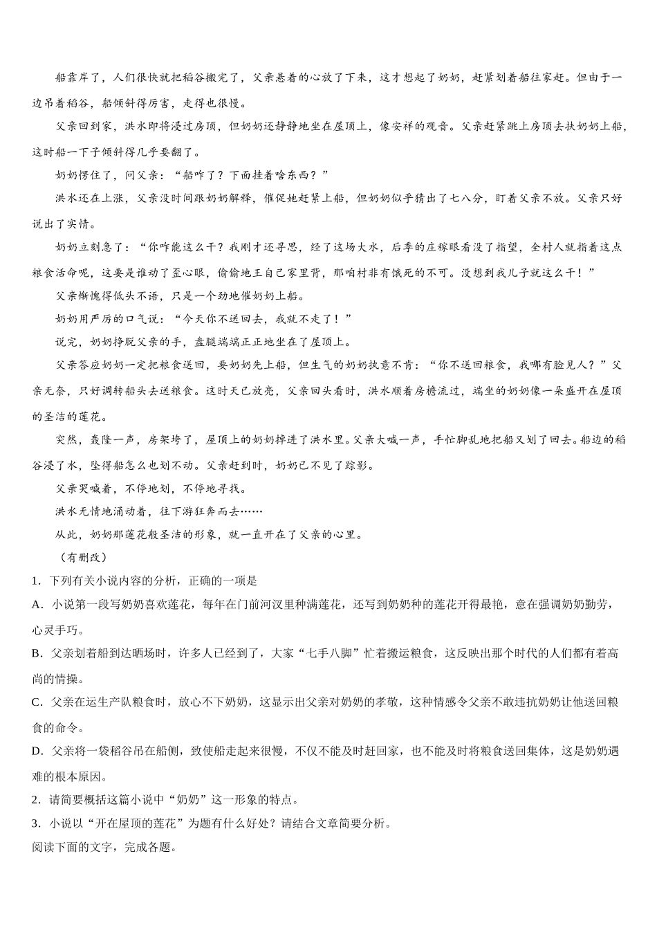 北京市北京二中教育集团2025年语文高一第二学期期末统考试题含解析_第2页