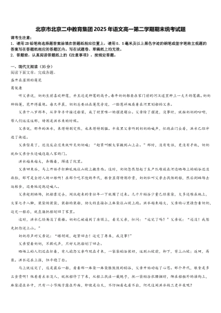 北京市北京二中教育集团2025年语文高一第二学期期末统考试题含解析