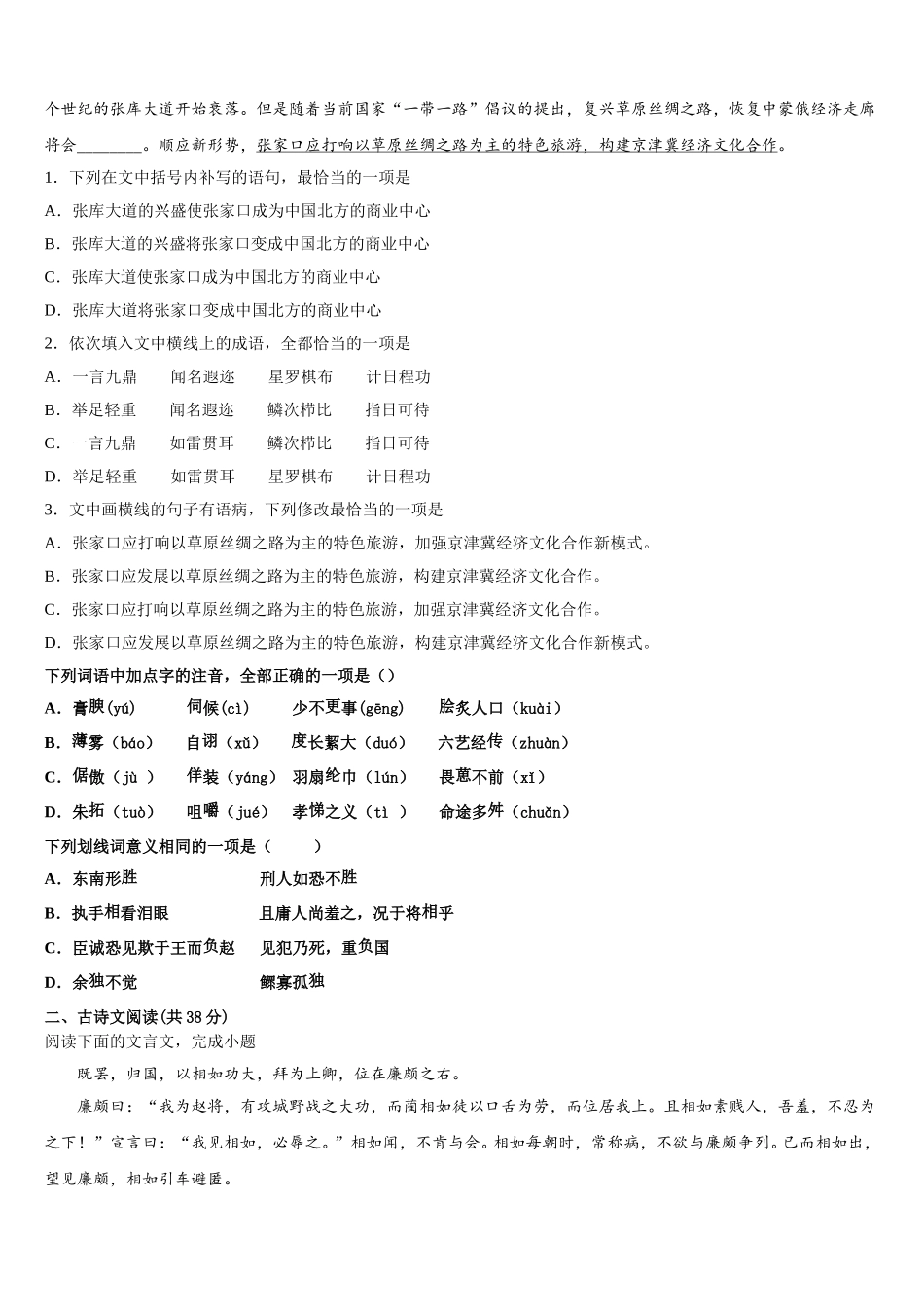 2025年北京市延庆区高一语文第二学期期末检测试题含解析_第2页