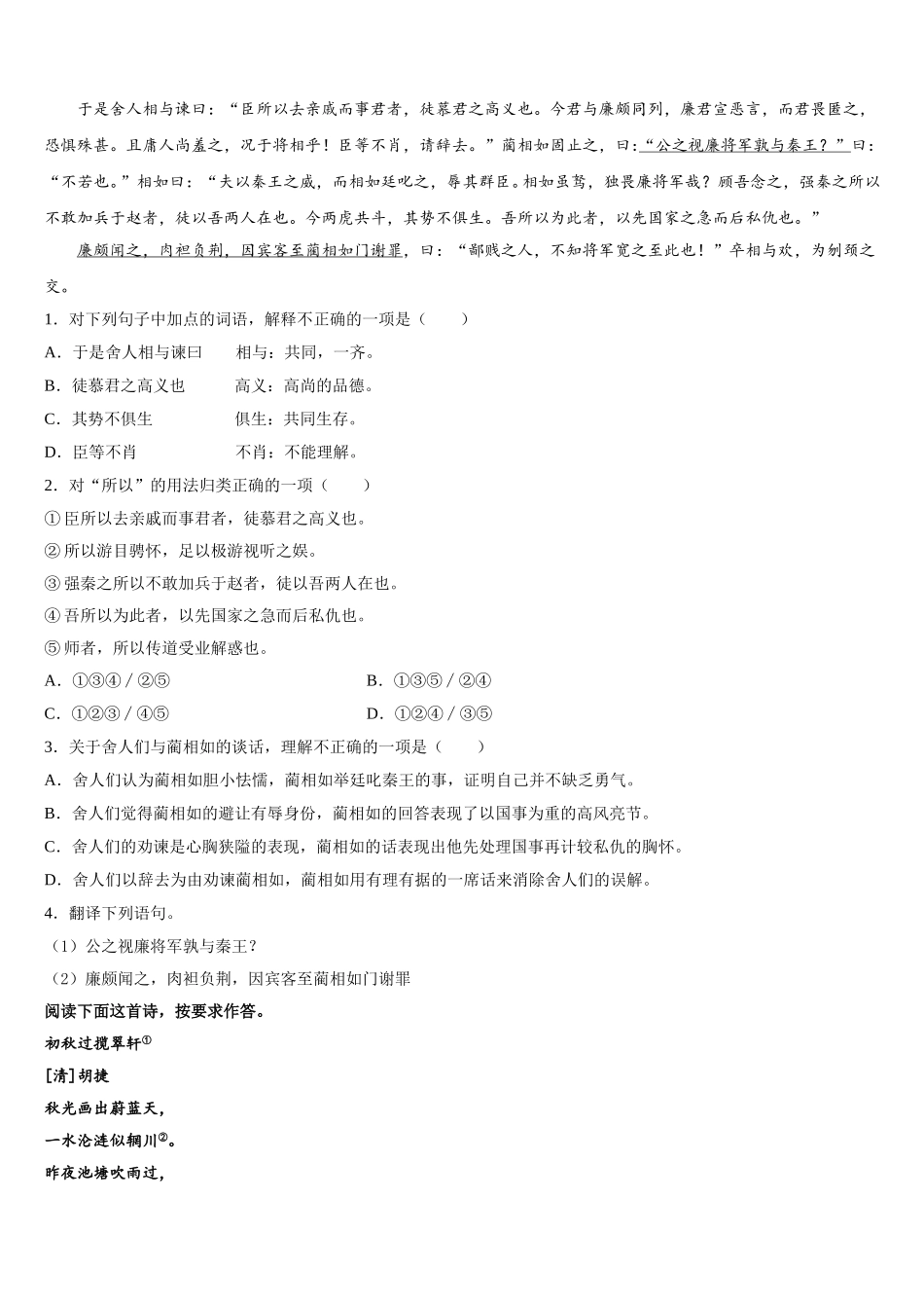 2025年北京市延庆区高一语文第二学期期末检测试题含解析_第3页