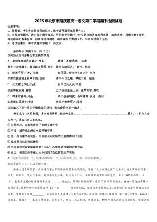 2025年北京市延庆区高一语文第二学期期末检测试题含解析