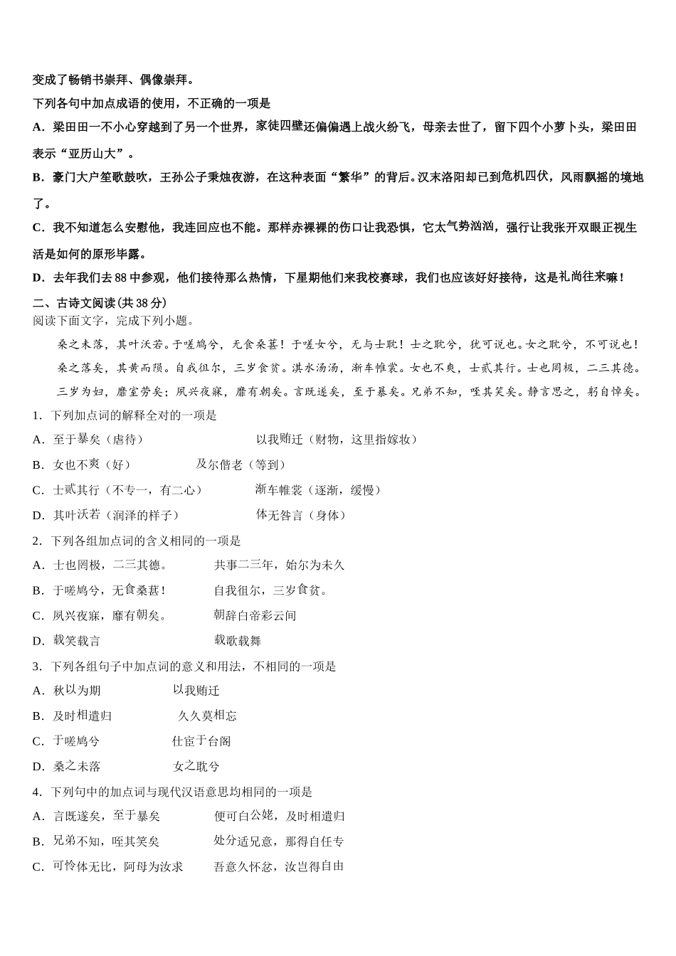 2025届北京市首师附高一下语文期末质量跟踪监视试题含解析_第2页