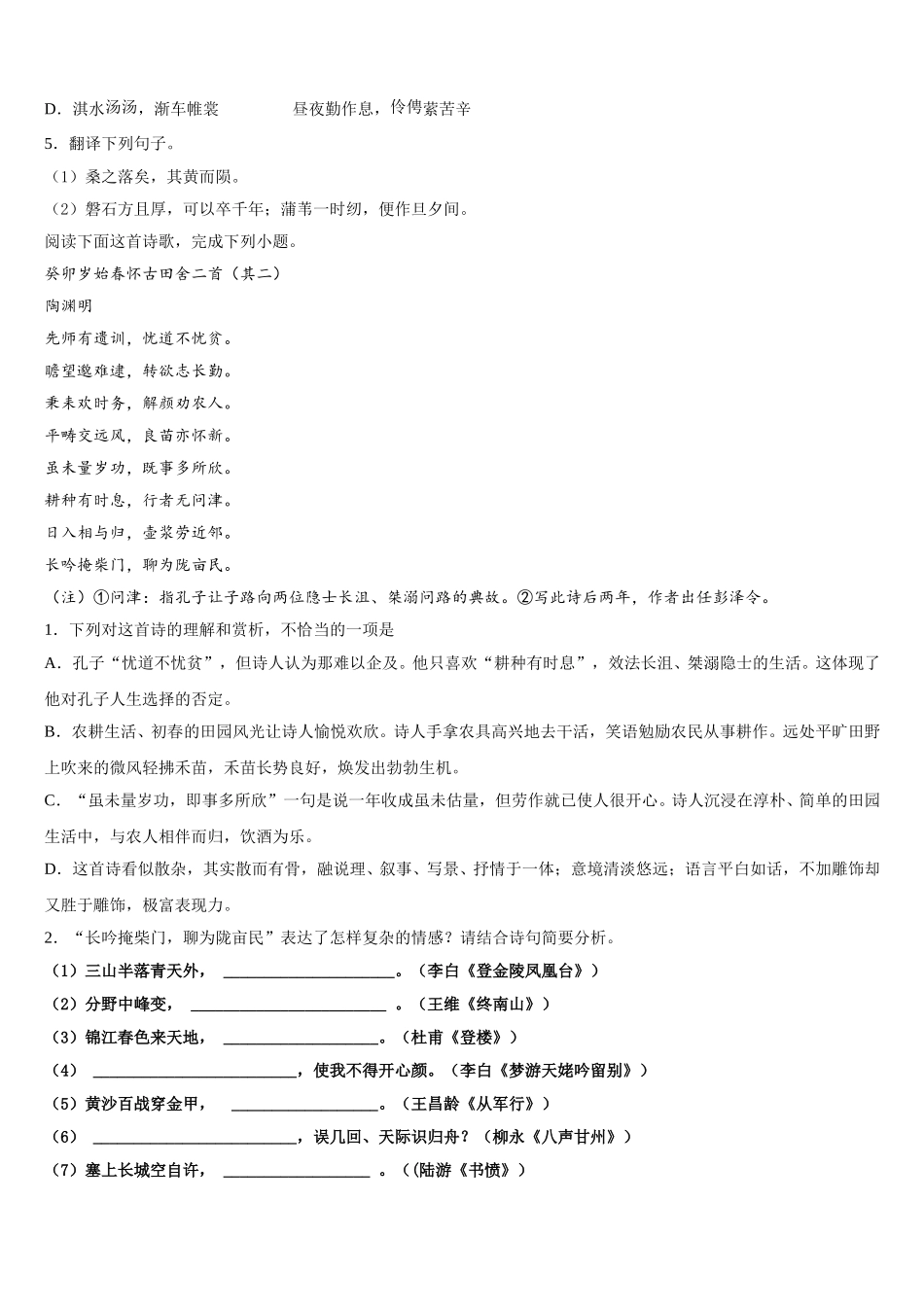 2025届北京市首师附高一下语文期末质量跟踪监视试题含解析_第3页