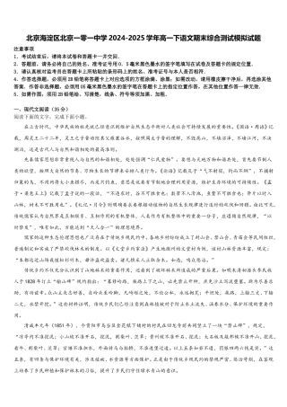 北京海淀区北京一零一中学2024-2025学年高一下语文期末综合测试模拟试题含解析