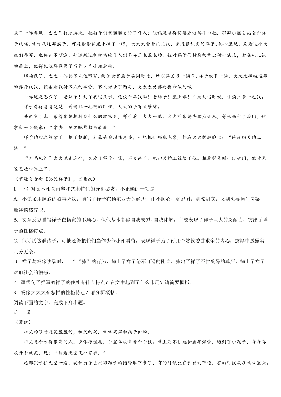 2024-2025学年全国普通高等学校语文高一下期末经典试题含解析_第3页