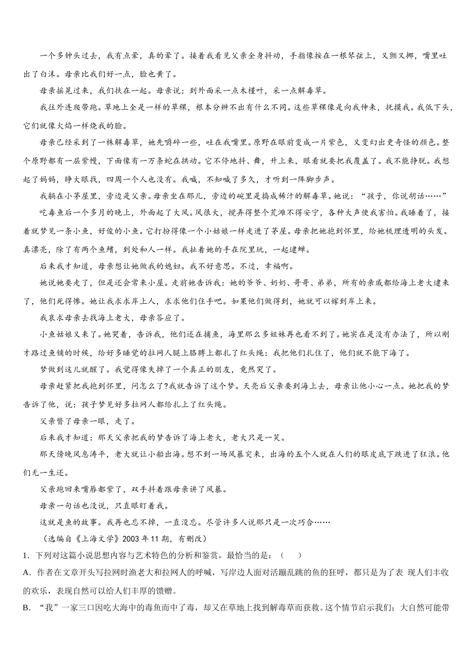 2025届北京市第66中学高一下语文期末教学质量检测模拟试题含解析_第3页