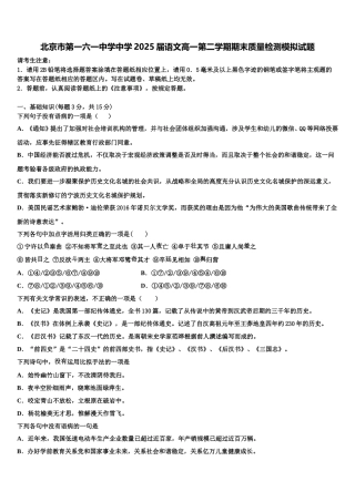 北京市第一六一中学中学2025届语文高一第二学期期末质量检测模拟试题含解析