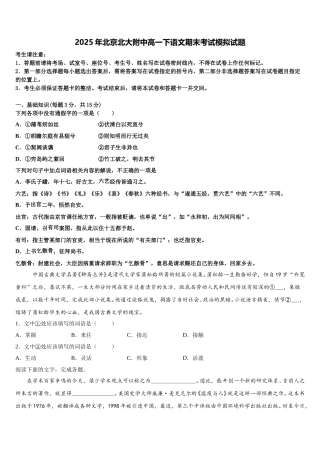 2025年北京北大附中高一下语文期末考试模拟试题含解析