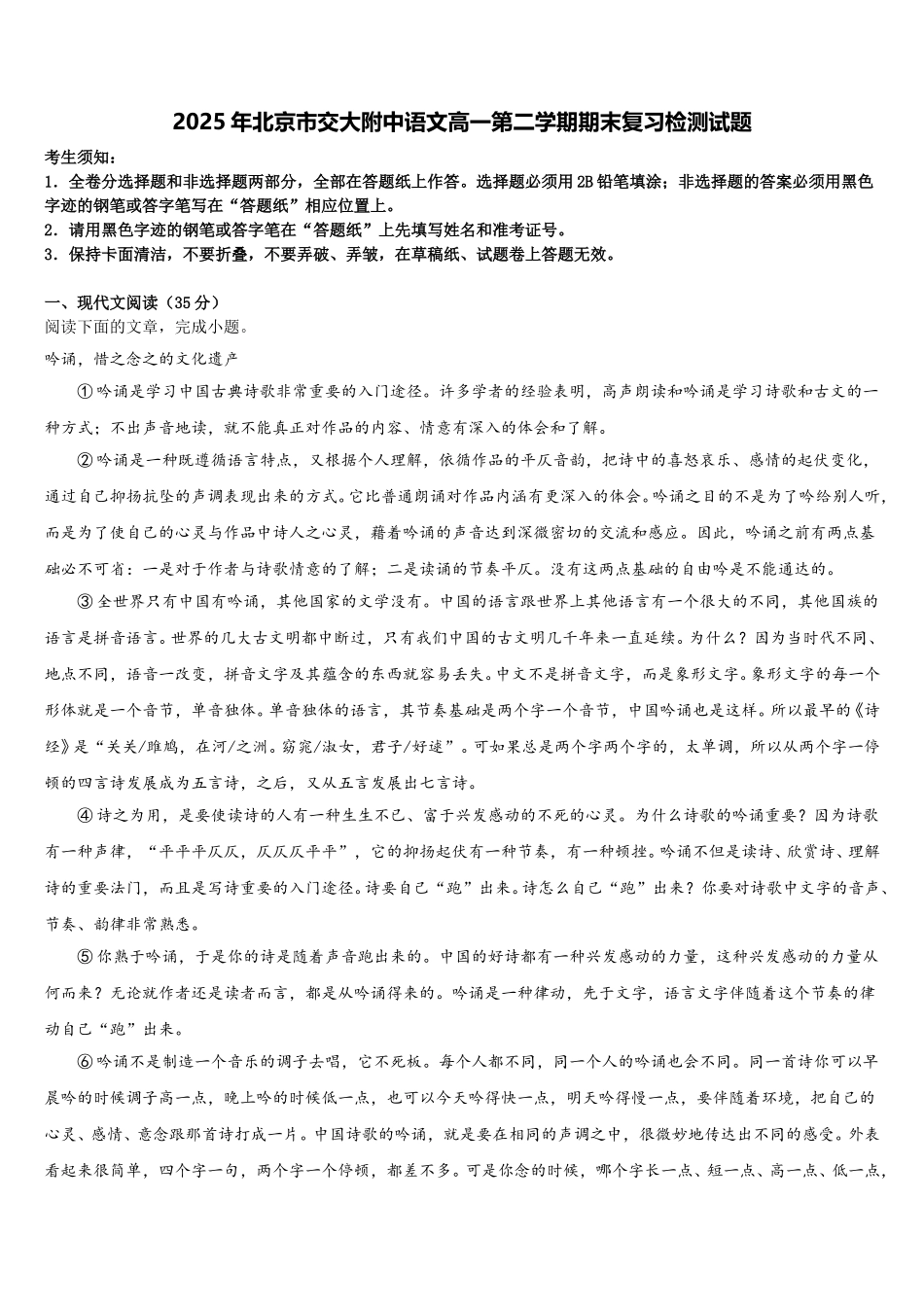 2025年北京市交大附中语文高一第二学期期末复习检测试题含解析_第1页