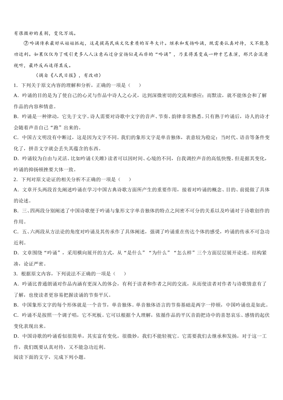 2025年北京市交大附中语文高一第二学期期末复习检测试题含解析_第2页
