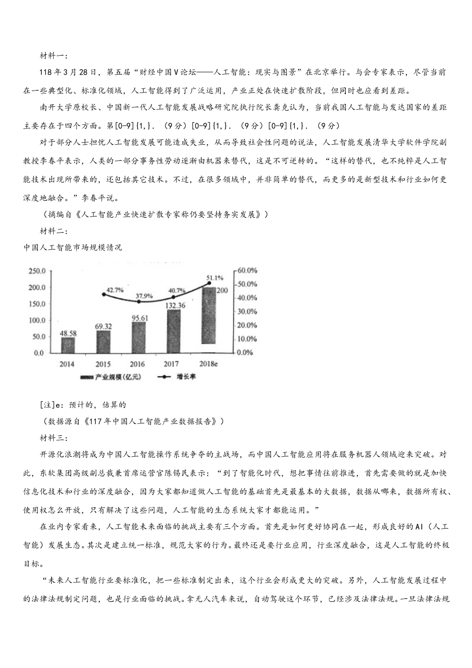 2025年北京市交大附中语文高一第二学期期末复习检测试题含解析_第3页