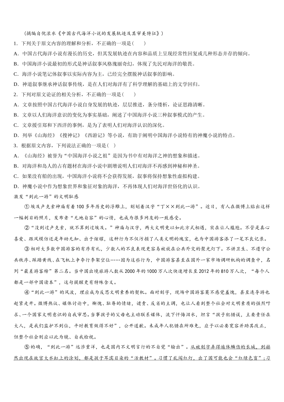 2024-2025学年北京市中央美术学院附属实验学校语文高一第二学期期末复习检测模拟试题含解析_第2页