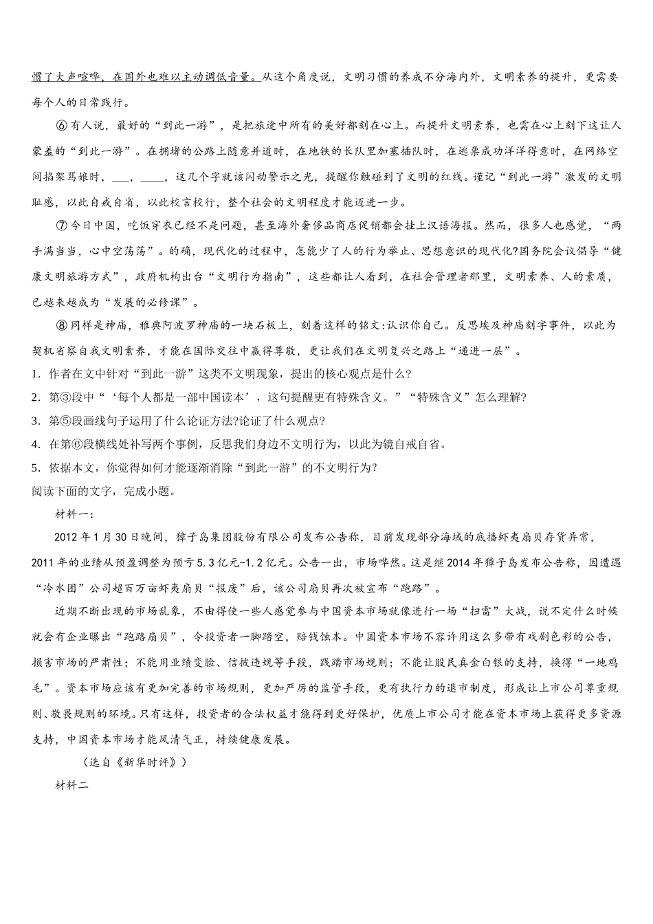 2024-2025学年北京市中央美术学院附属实验学校语文高一第二学期期末复习检测模拟试题含解析_第3页