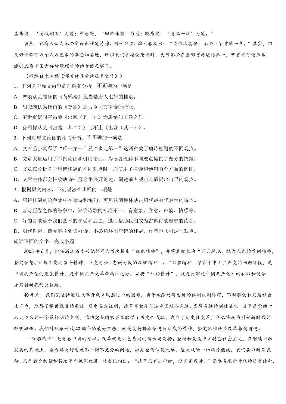 2025年北京市朝阳区北京八十中学高一下语文期末复习检测模拟试题含解析_第3页