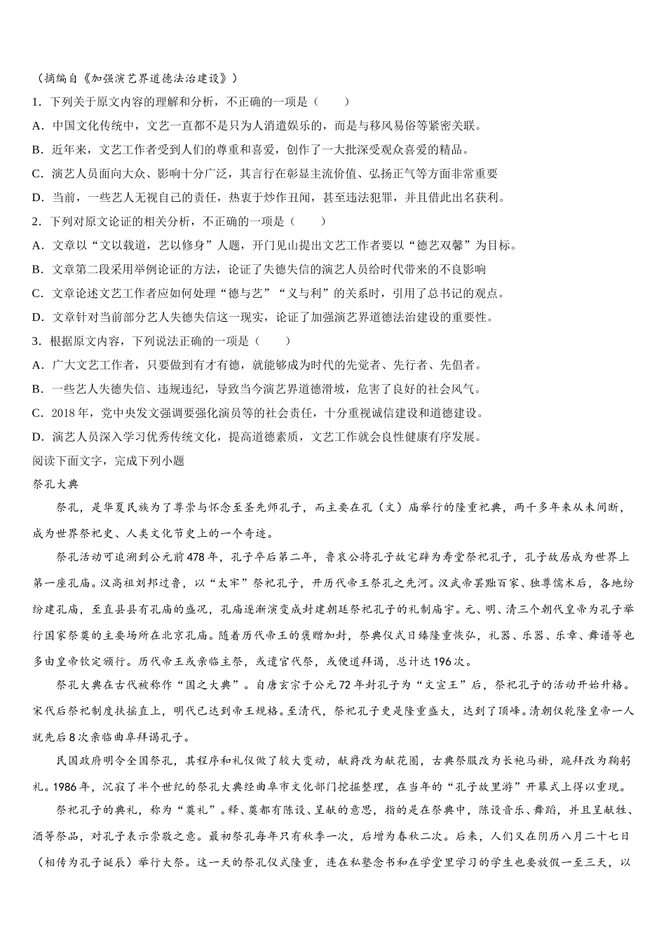 北京理工大学附属中学分校2024-2025学年语文高一第二学期期末复习检测模拟试题含解析_第2页