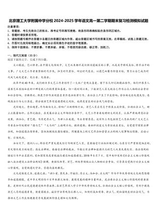 北京理工大学附属中学分校2024-2025学年语文高一第二学期期末复习检测模拟试题含解析