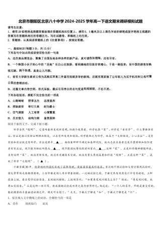 北京市朝阳区北京八十中学2024-2025学年高一下语文期末调研模拟试题含解析