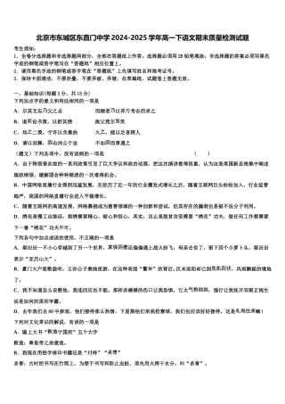 北京市东城区东直门中学2024-2025学年高一下语文期末质量检测试题含解析
