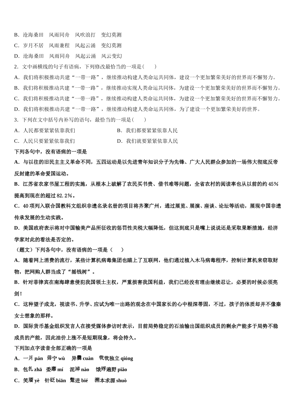 2025年北京市101中学高一语文第二学期期末学业质量监测模拟试题含解析_第2页