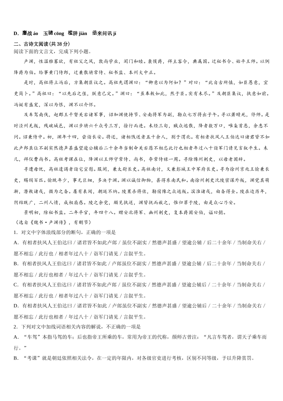 2025年北京市101中学高一语文第二学期期末学业质量监测模拟试题含解析_第3页