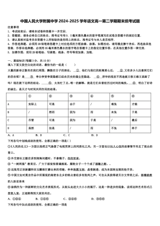 中国人民大学附属中学2024-2025学年语文高一第二学期期末统考试题含解析
