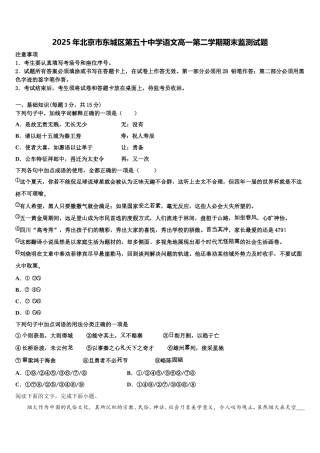2025年北京市东城区第五十中学语文高一第二学期期末监测试题含解析