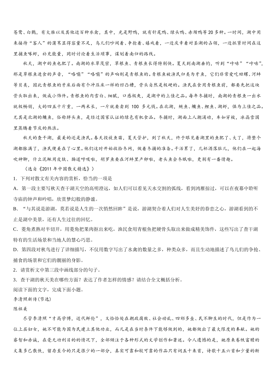 北京市第66中学2025届语文高一下期末检测模拟试题含解析_第2页