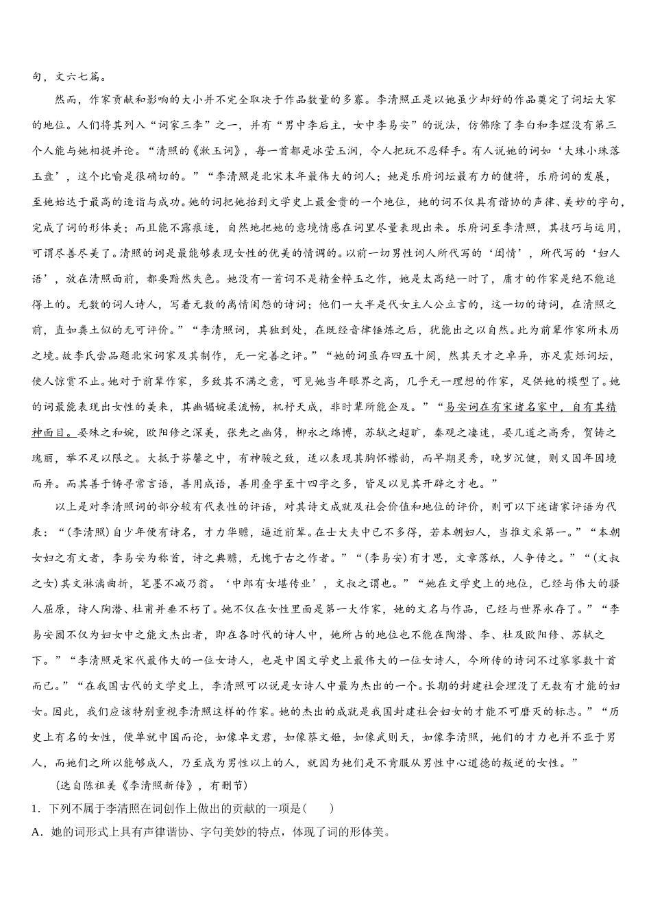 北京市第66中学2025届语文高一下期末检测模拟试题含解析_第3页