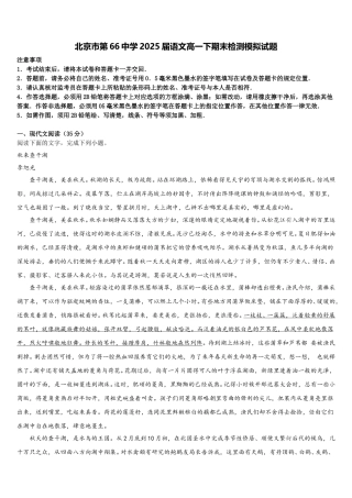 北京市第66中学2025届语文高一下期末检测模拟试题含解析