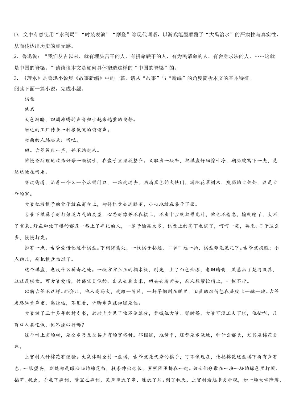 2024-2025学年平面向量全真试题专项解析-高一语文第二学期期末监测试题含解析_第3页