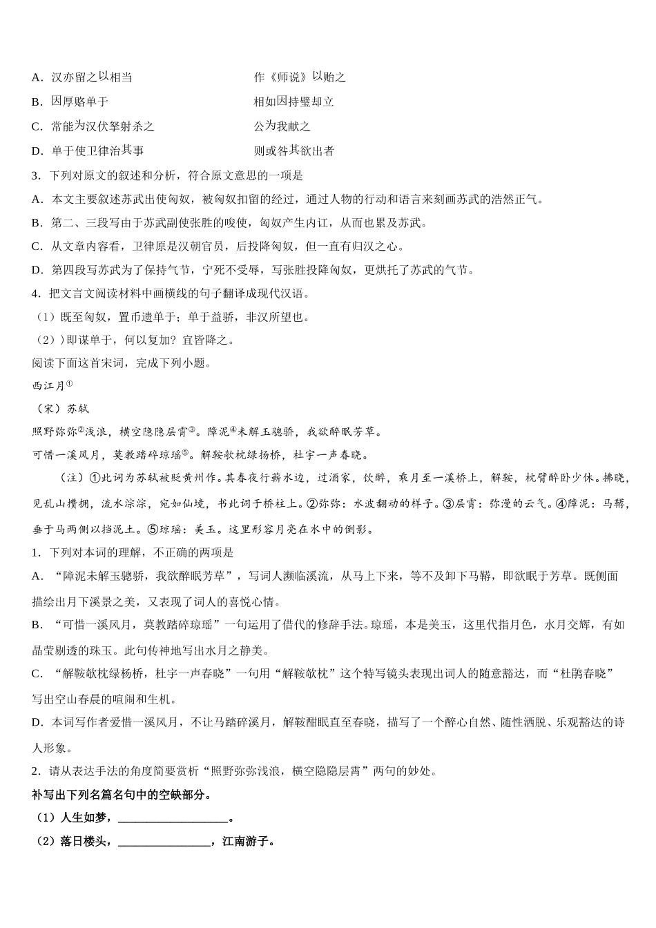 2025届北京市衡中清大教育集团语文高一下期末检测模拟试题含解析_第3页