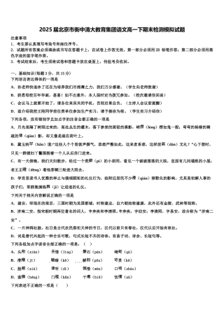 2025届北京市衡中清大教育集团语文高一下期末检测模拟试题含解析
