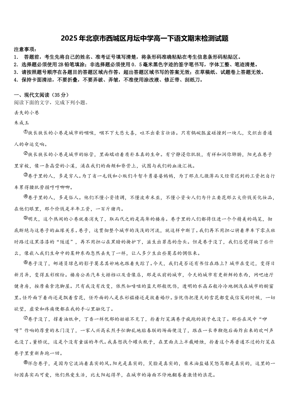 2025年北京市西城区月坛中学高一下语文期末检测试题含解析_第1页