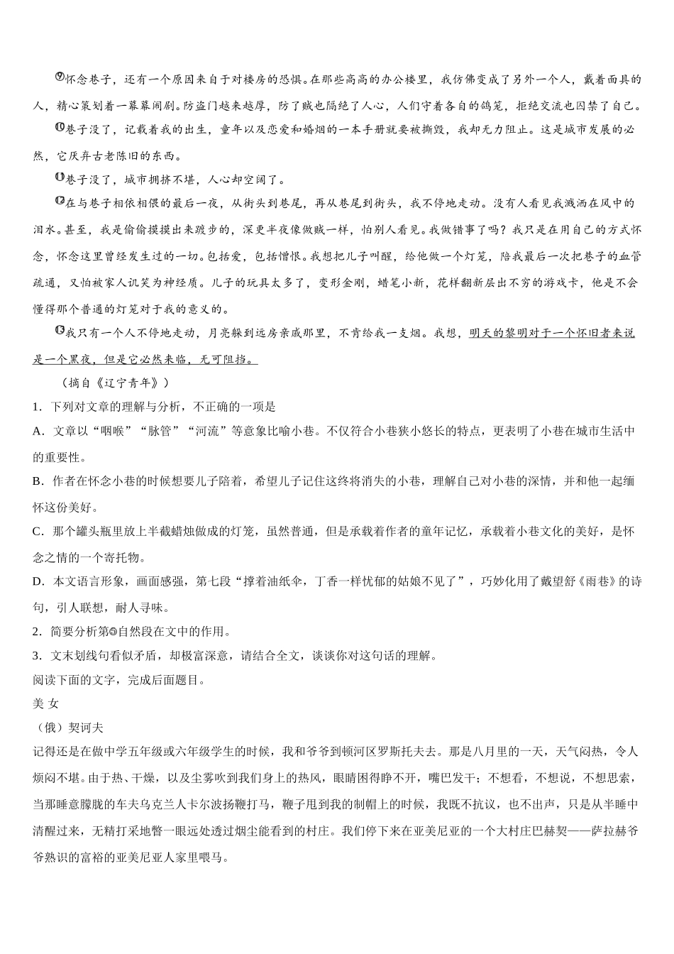 2025年北京市西城区月坛中学高一下语文期末检测试题含解析_第2页