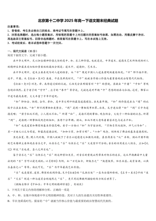 北京第十二中学2025年高一下语文期末经典试题含解析