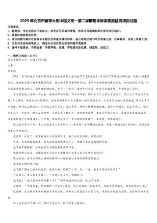 2025年北京市首师大附中语文高一第二学期期末教学质量检测模拟试题含解析