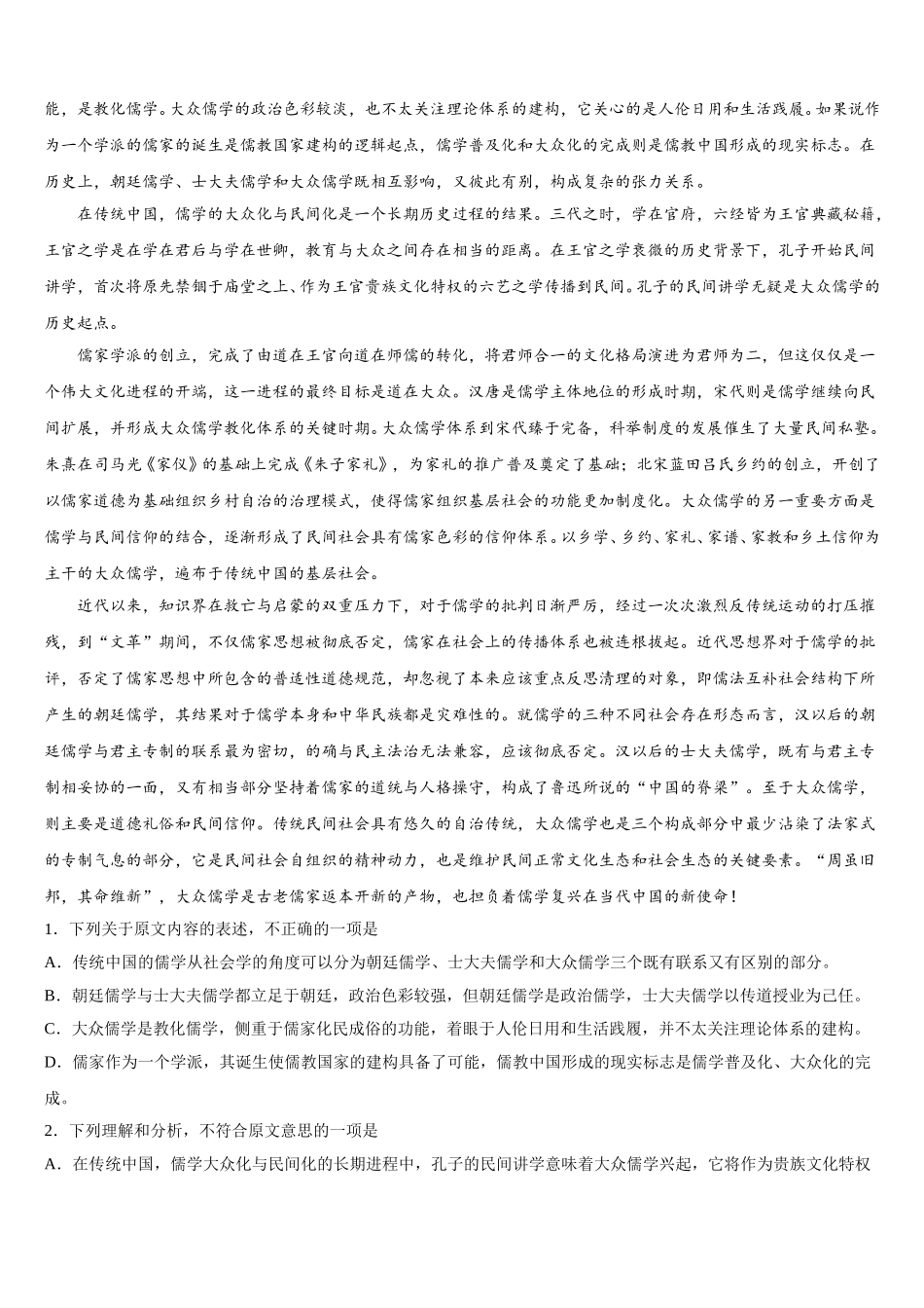 2025届北京东城55中学语文高一第二学期期末联考模拟试题含解析_第3页