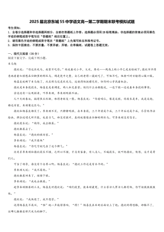 2025届北京东城55中学语文高一第二学期期末联考模拟试题含解析