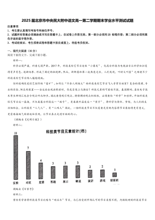 2025届北京市中央民大附中语文高一第二学期期末学业水平测试试题含解析