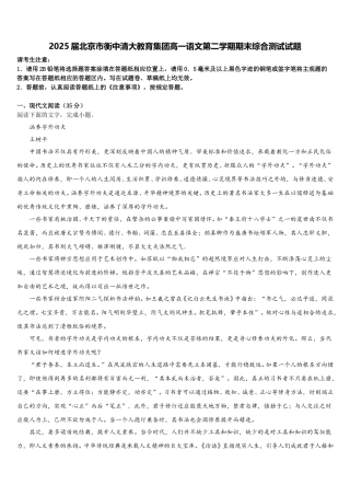 2025届北京市衡中清大教育集团高一语文第二学期期末综合测试试题含解析